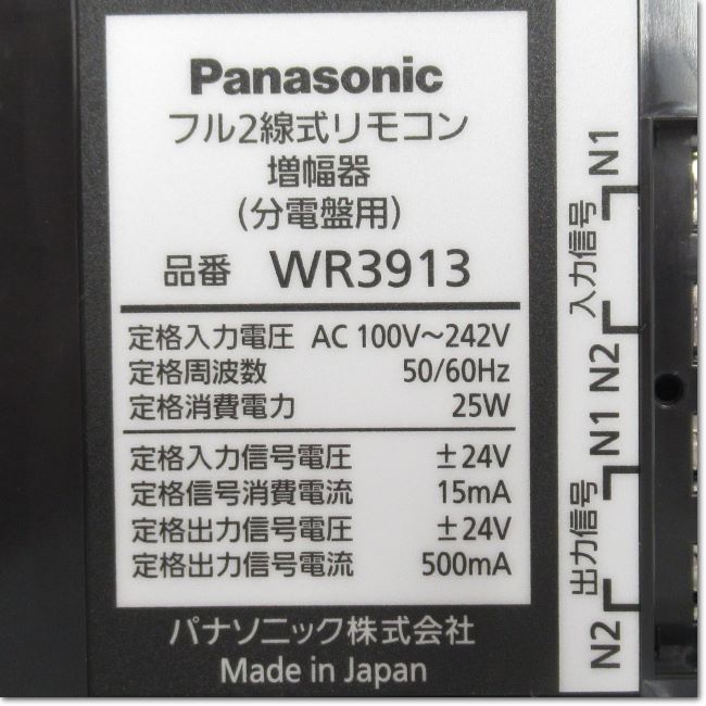 パナソニック WR3913 フル2線式リモコン増幅器 分電盤用 AC100 242V - 1
