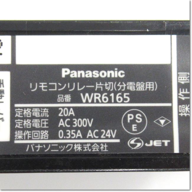 Japan (A)Unused,WR6165 20Aフルパワーリモコンリレー片切 送り端子付