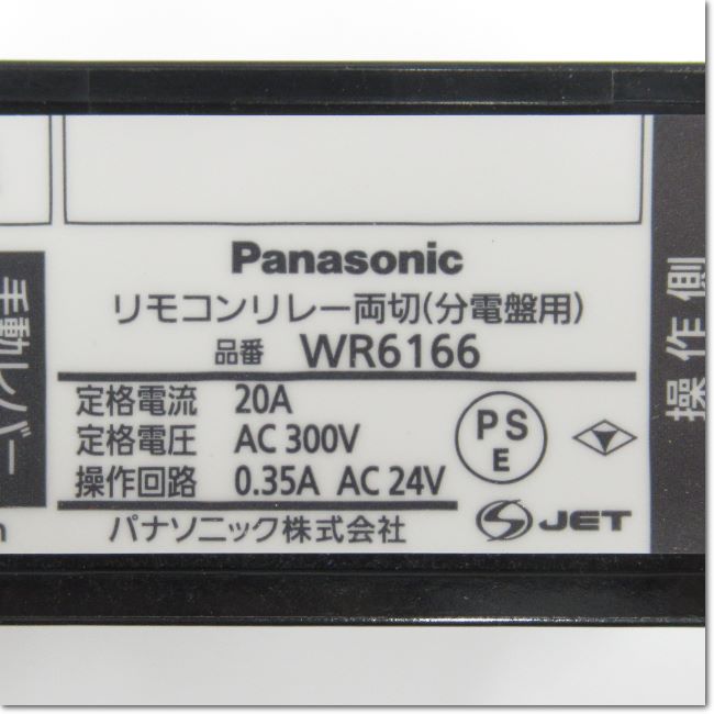 Japan (A)Unused,WR6166 20Aフルパワーリモコンリレー両切 分電