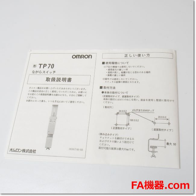 Japan (A)Unused,TP70-1S1 ながらスイッチ 正面取付 分離形非常停止スイッチ付 ,Limit Switch,OMRON