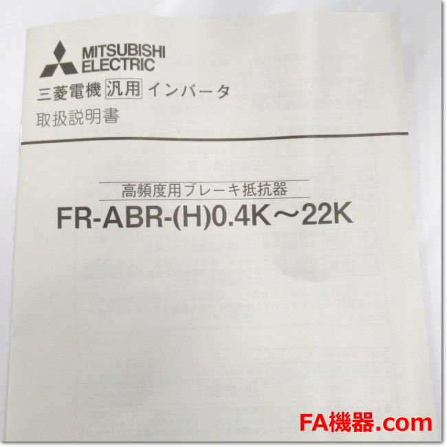 Japan (A)Unused,FR-ABR-H5.5K 高頻度用ブレーキ抵抗器 400Vクラス ,อะไหล่เครื่องจักร,Machine  Parts,มือสอง,Secondhand –