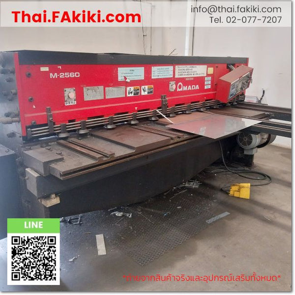 Shearing Machine, M-2560 สเปค  7.5kW Cutting Thickness: t6.0,Table Width: 2500 mm , AMADA