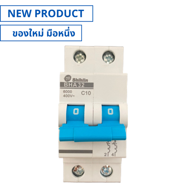 ของใหม่, BHA32C10, Miniature Circuit Breaker (MCB) 2P 10A เบรกเกอร์ลูกย่อย (NEW), SHIHLIN