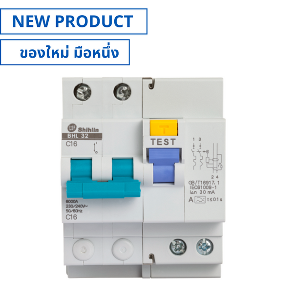 ของใหม่, BHL32C16, Breaker (RCBO) 2P 16A เบรกเกอร์กันดูด (NEW), SHIHLIN