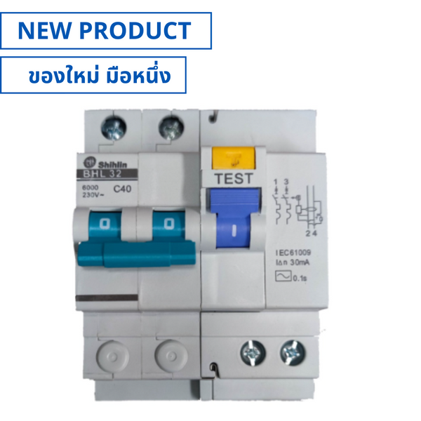 ของใหม่, BHL32C40, Breaker (RCBO) 2P 40A เบรกเกอร์กันดูด (NEW), SHIHLIN
