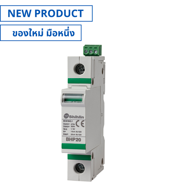 ของใหม่, BHP20-1PR, Surge Protective Device 1P อุปกรณ์ป้องกันไฟฟ้ากระชาก (NEW), SHIHLIN