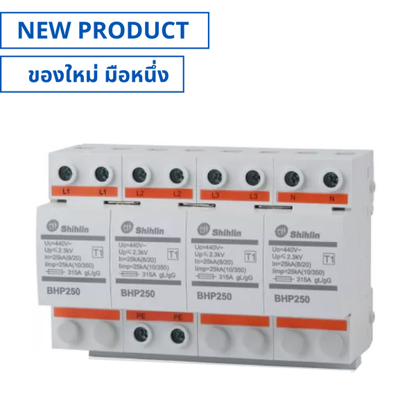 ของใหม่, BHP250-4PR, Surge Protective Device 3P+N อุปกรณ์ป้องกันไฟฟ้ากระชาก (NEW), SHIHLIN