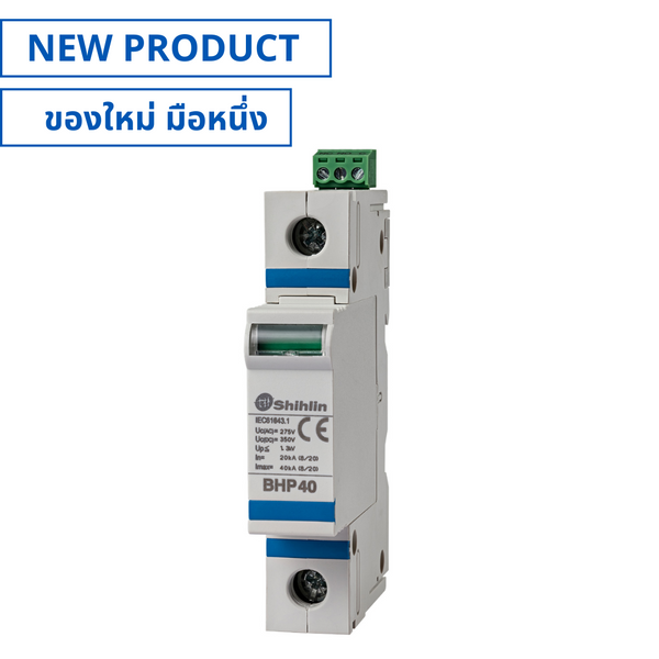 ของใหม่, BHP40-1P1R, Surge Protective Device 1P+PE อุปกรณ์ป้องกันไฟฟ้ากระชาก (NEW), SHIHLIN