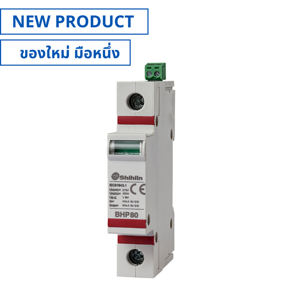 ของใหม่, BHP80-1P1R, Surge Protective Device 1P+PE อุปกรณ์ป้องกันไฟฟ้ากระชาก (NEW), SHIHLIN