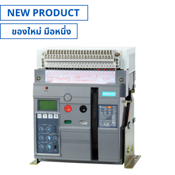 SHIHLIN BW2000-HN , Air Circuit Breaker (Fixed Type) 400V / 80KA 4P 630A แอร์เซอร์กิตเบรกเกอร์ (NEW)