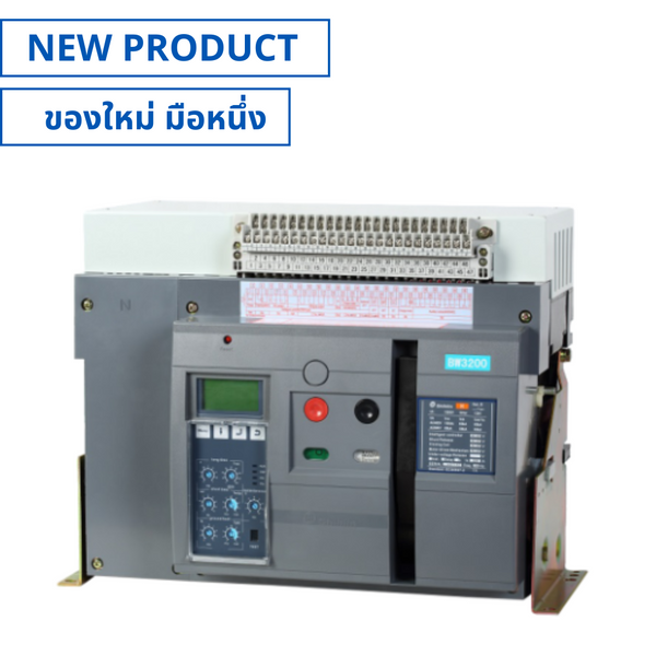 SHIHLIN BW3200-HN , Air Circuit Breaker (Fixed Type) 400V / 100KA 4P 2,500A แอร์เซอร์กิตเบรกเกอร์ (NEW)