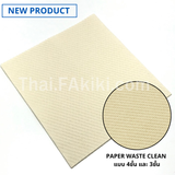 สินค้าแนะนำ , Paper waste 50 sheet, Thai wako paper