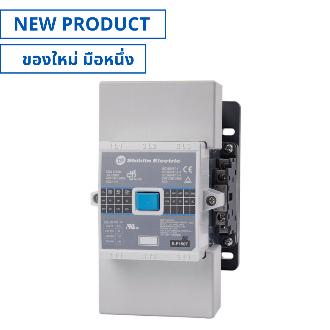 SHIHLIN S-P150T , Magnetic Contactor 220,380 V แมกเนติก คอนแทคเตอร์ (N ...