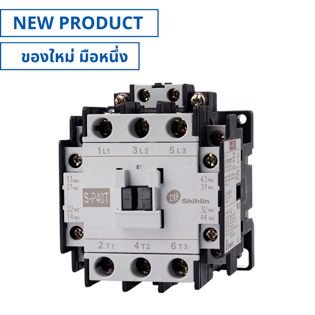 SHIHLIN S-P40T , Magnetic Contactor 220,380 V แมกเนติก คอนแทคเตอร์ (NE ...