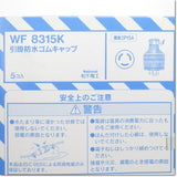 Japan (A)Unused,WF8315K  接地2P15A引掛防水ゴムキャップ　5個入り ,Outlet / Lighting Eachine,Panasonic