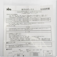 Japan (A)Unused,BP14-T801　端子付ボックス ,Relay Box,NITTO