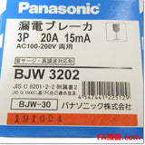 Japan (A)Unused,BJW3202  漏電ブレーカ 3P 20A 15mA ,MCCB 3 Poles,Panasonic