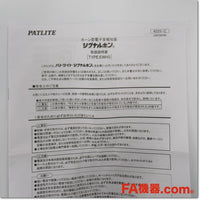 Japan (A)Unused,EWHS-100E-J  ホーン型電子音報知器 AC100V 音声タイプE ,Electronic Sound  Alarm <Signal Hong>,PATLITE