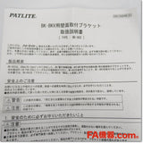 Japan (A)Unused,BK-002-J  BK BKV用　壁面取付けブラケット ,PATLITE Other,PATLITE