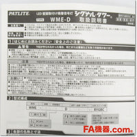 Japan (A)Unused,WME-402D-RYBG　LED壁面取付け積層信号灯 DC24V ,Laminated Signal Lamp <Signal Tower>,PATLITE