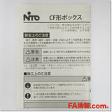 Japan (A)Unused,CF16-53 CFボックス 防塵・防水構造,Board for The Box (Cabinet),NITTO