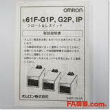 Japan (A)Unused,61F-G2P AC200V フロートなしスイッチ プラグインタイプ,Level Switch,OMRON