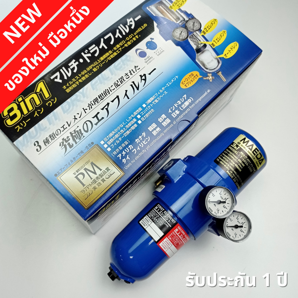 (New) New item, second hand, 3in1 Multi Dry Filter, MAEDA 